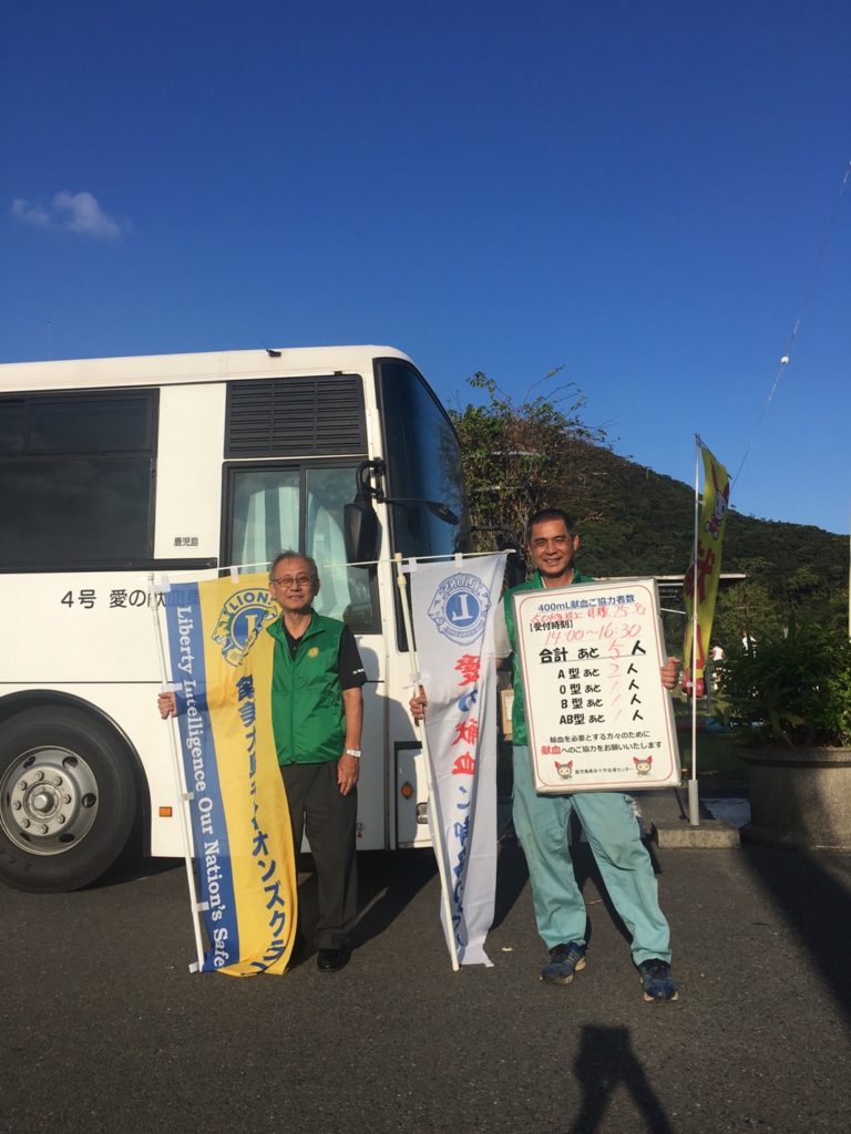 奄美大島ライオンズクラブ 献血推進活動